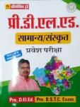 Abhay Pratice Set And Solved Paper For Pre. D.El.Ed. General/Sanskrit Entrance Exam Latest Edition